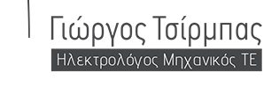 Τσιρμπας Ηλεκτρολόγος