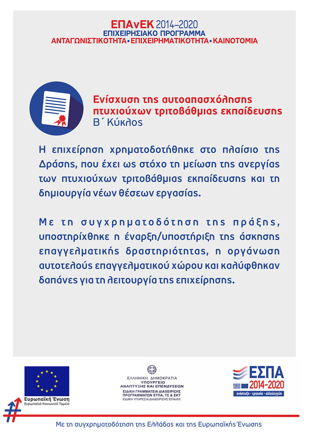 espa GR